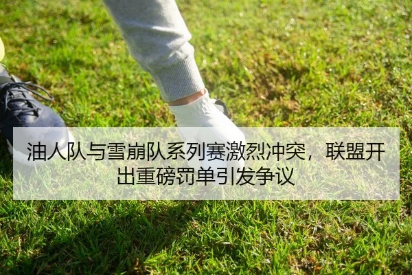 you-ren-dui-yu-xue-beng-dui-xi-lie-sai-ji-lie-chong-tu-lian-meng-kai-chu-zhong-bang-fa-dan-yin-fa-zheng-yi-2-461.jpg